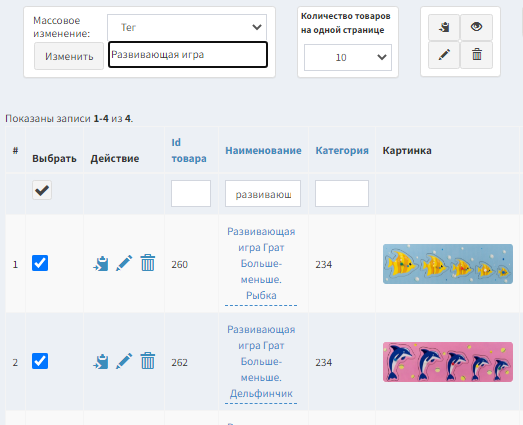 Массовое изменение